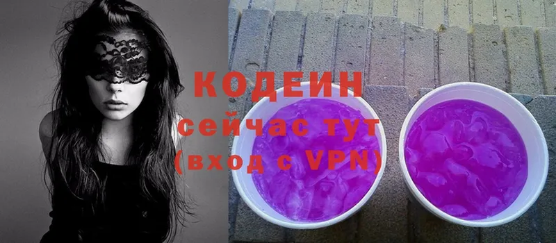 Кодеин Purple Drank  Балтийск 